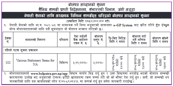 नेपाली सेनाका लागि विभिन्न स्टेसनरी सामग्री खरिदको बोलपत्र आव्हान