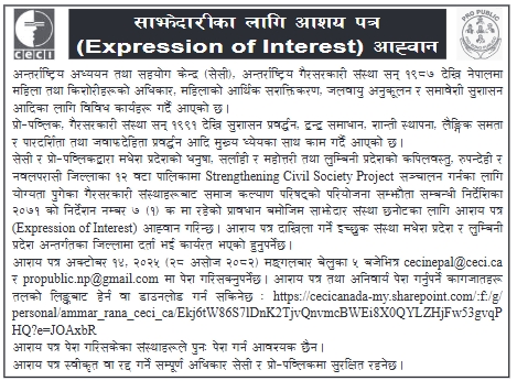 साझेदारीका लागि आशय पत्र (Expression of Interest) आह्वान