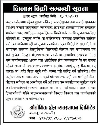 लिलाम बिक्रीको सूचना: पुराना फर्निचर, सवारीसाधन, पार्टपुर्जाहरू, जस्ता र टिन टुक्रा आदि बिक्री सम्बन्धमा
