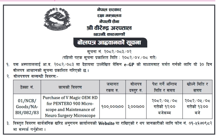बोलपत्र आह्वानको सूचना - पेन्टेरो ९०० माइक्रोस्कोपका लागि V Magic OEM HD खरिद तथा मर्मत सेवा