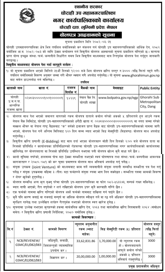 घोराही उप-महानगरपालिका क्षेत्रभित्रको कर संकलन कार्यको लागि विद्युतीय बोलपत्र आह्वानको सूचना