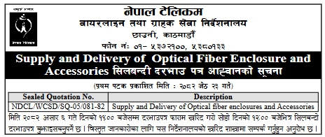 सिलबन्दी दरभाउ पत्र आह्वानको सूचना - Supply And Delivery Of Optical Fiber Enclosure And Accessories