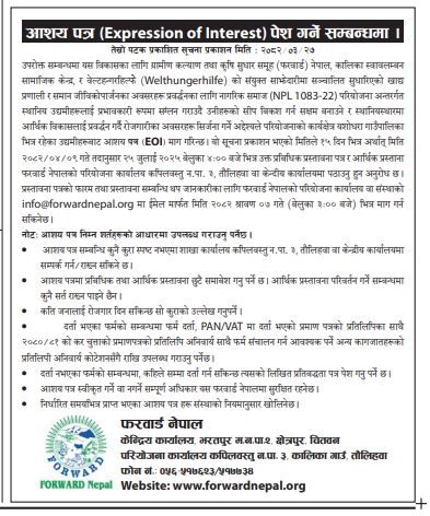 Call For Expression Of Interest (EOI) For Engagement Of Local Entrepreneurs