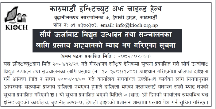 सौर्य ऊर्जाबाट विद्युत उत्पादन तथा सञ्चालनका लागि प्रस्ताव आह्वानको म्याद थप गरिएका सूचना