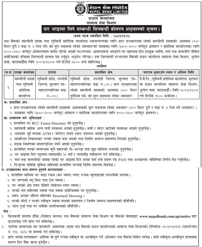 घर भाडामा लिने सम्बन्धी सिलबन्दी बोलपत्र आह्वानको सूचना