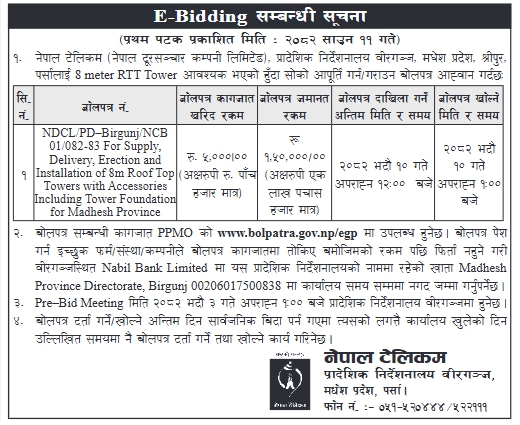 E-Bidding बोलपत्र आह्वान – ८ मिटरको RTT टावर आपूर्ति तथा जडान कार्यका लागि (नेपाल टेलिकम, वीरगञ्ज)