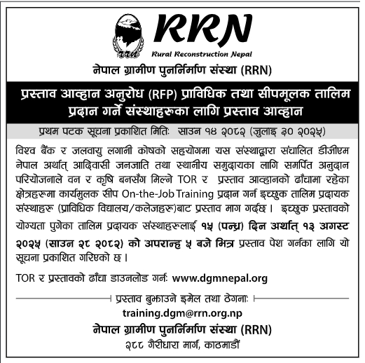 प्राविधिक तथा सीपमूलक तालिम प्रदायक संस्थाहरूको लागि प्रस्ताव आव्हान – डीजीएम नेपाल