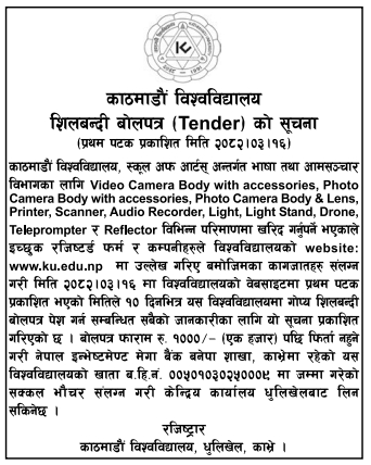 शिलबन्दी बोलपत्र  – Supply of Cameras, Drone, Audio-Visual & Media Equipment