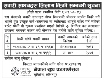 सवारी साधनहरू लिलाम बिक्री सम्बन्धी सूचना (दोस्रो पटक)