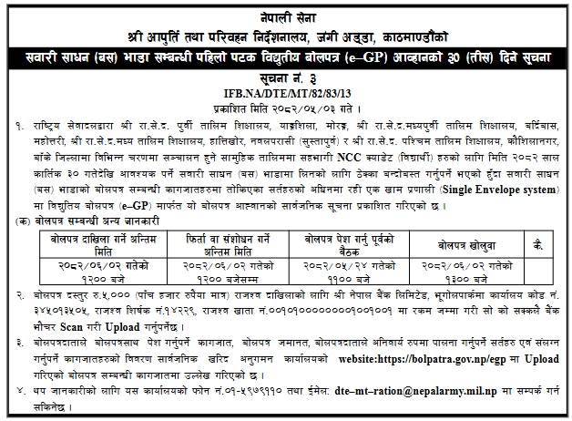 नेपाली सेना, श्री आपूर्ति तथा परिवहन निर्देशनालय, जंगी अड्डा, काठमाडौं द्वारा सवारी साधन (बस) भाडा लागि बोलपत्र आह्वान