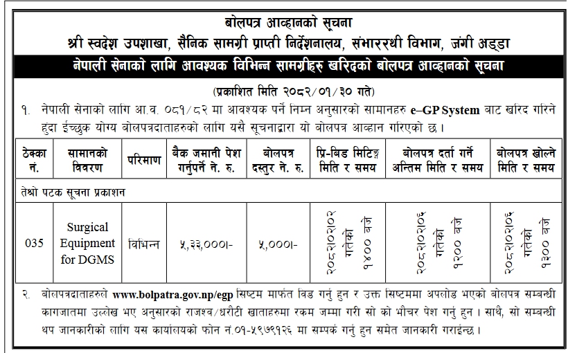 नेपाली सेनाको लागि आवश्यक विभिन्न सामग्रीहरु खरिदको बोलपत्र आव्हानको सूचना