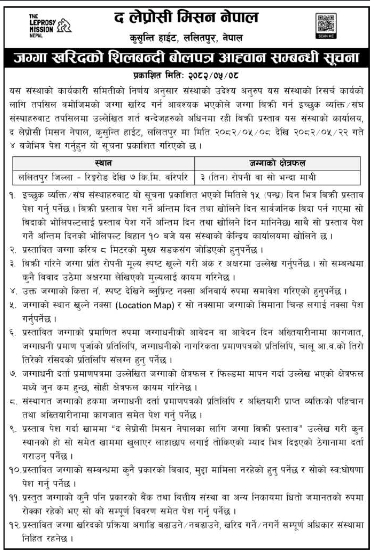 द लेप्रोसी मिसन नेपालका लागि जग्गा खरिदको शिलबन्दी बोलपत्र आह्वान