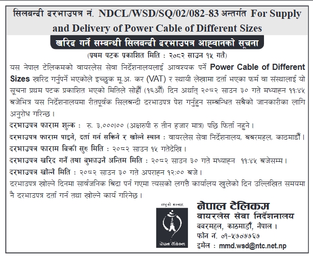 विभिन्न साइजका पावर केबल खरिदको लागि सिलबन्दी दरभाउपत्र आह्वान