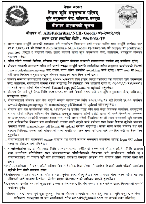 Invitation For Bids For Supply Of Poultry And Goat Feed