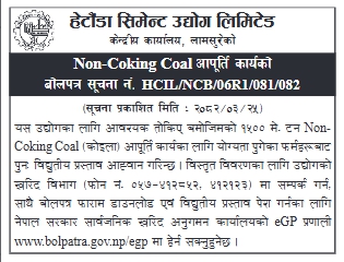 बोलपत्रको सूचना – Non-Coking Coal आपूर्ति कार्य