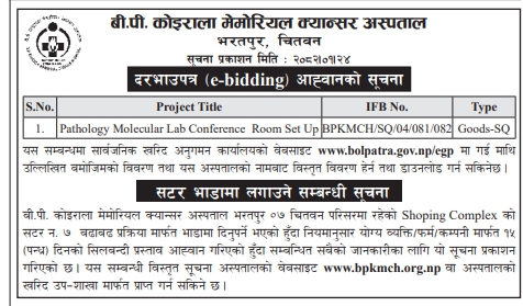 दरभाउपत्र (e-bidding) आह्वानको सूचना - Pathology Molecular Lab Conference Room Setup