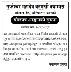 गुप्तेश्वर महादेव बहुमुखी क्याम्पसको प्रशासनिक भवन निर्माणका लागि बोलपत्र आह्वान