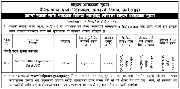 नेपाली सेनाका लागि विभिन्न कार्यालय उपकरण खरिद सम्बन्धी इ-बोलपत्र आव्हान