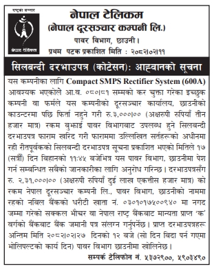 सिलबन्दी दरभाउपत्र (कोटेसन): आह्वानको सूचना