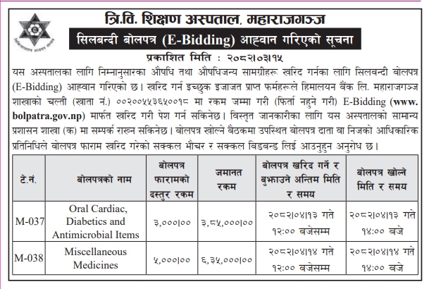 त्रिवि शिक्षण अस्पतालको औषधि तथा औषधिजन्य सामग्री खरिद सम्बन्धी E-Bidding सूचना