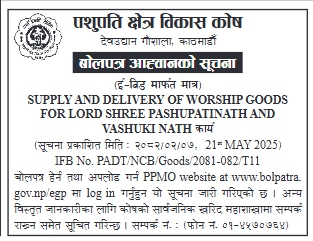 बोलपत्र आह्वानको सूचना For Supply And Delivery Of Worship Goods