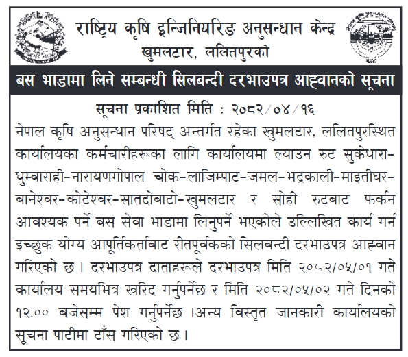 बस भाडामा लिने सम्बन्धी सिलबन्दी दरभाउपत्र आह्वान