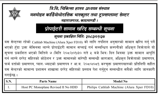 प्रोपाईटरी सामान खरिद सम्बन्धी - Host PC Monoplane Revised II No HDD