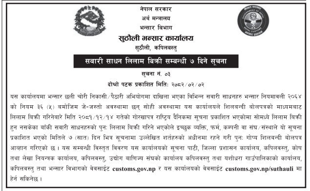 सवारी साधन लिलाम बिक्री सम्बन्धी ७ दिने सूचना