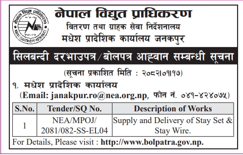 सिलबन्दी दरभाउपत्र / बोलपत्र आह्वान सम्बन्धी सूचना - Supply and Delivery of Stay Set and Stay Wire