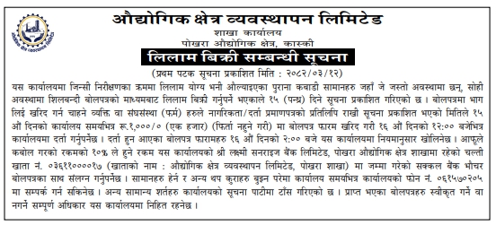 लिलाम बिक्री सम्बन्धी सूचना