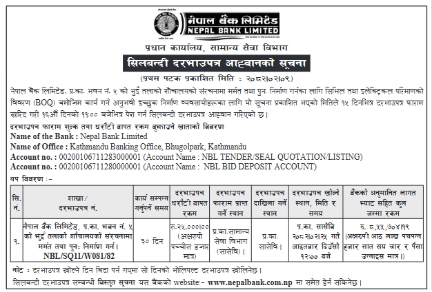 सिलबन्दी दरभाउपत्र आह्वानको सूचना