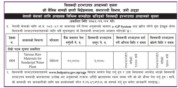 नेपाली सेनाको लागि आवश्यक विभिन्न सामग्रीहरु खरिदको सिलबन्दी दरभाउपत्र आव्हानको सूचना