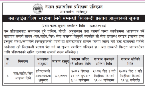 बस / हाईस /जिप भाडामा लिने सम्बन्धी सिलबन्दी प्रस्ताव आह्वानको सूचना