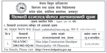 सिलबन्दी दरभाउपत्र / बोलपत्र आह्वानसम्बन्धी सूचना - Maa Jalpa Construction Hanshpur Muncipality - 08 Dhanusha