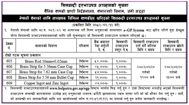 नेपाली सेनाको लागि आवश्यक विभिन्न सामग्रीहरु खरिदको सिलबन्दी दरभाउपत्र आव्हानको सूचना