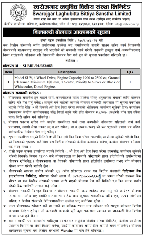 सवारी साधन खरिदका लागि शिलबन्दी बोलपत्र आव्हान स्वरोजगार लघुवित्त वित्तीय संस्था लिमिटेड