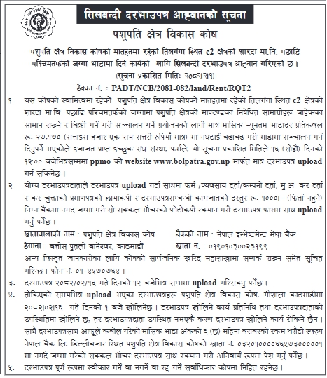 जग्गा भाडामा दिने कार्यको लागि सिलबन्दी दरभाउपत्र आह्वान