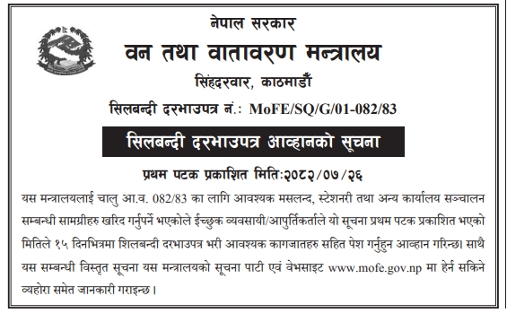 Invitation For Sealed Quotation For The Supply Of Stationery, Miscellaneous, And Office Operation Materials