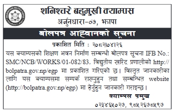 शिक्षण भवन निर्माण सम्बन्धी बोलपत्र आह्वान