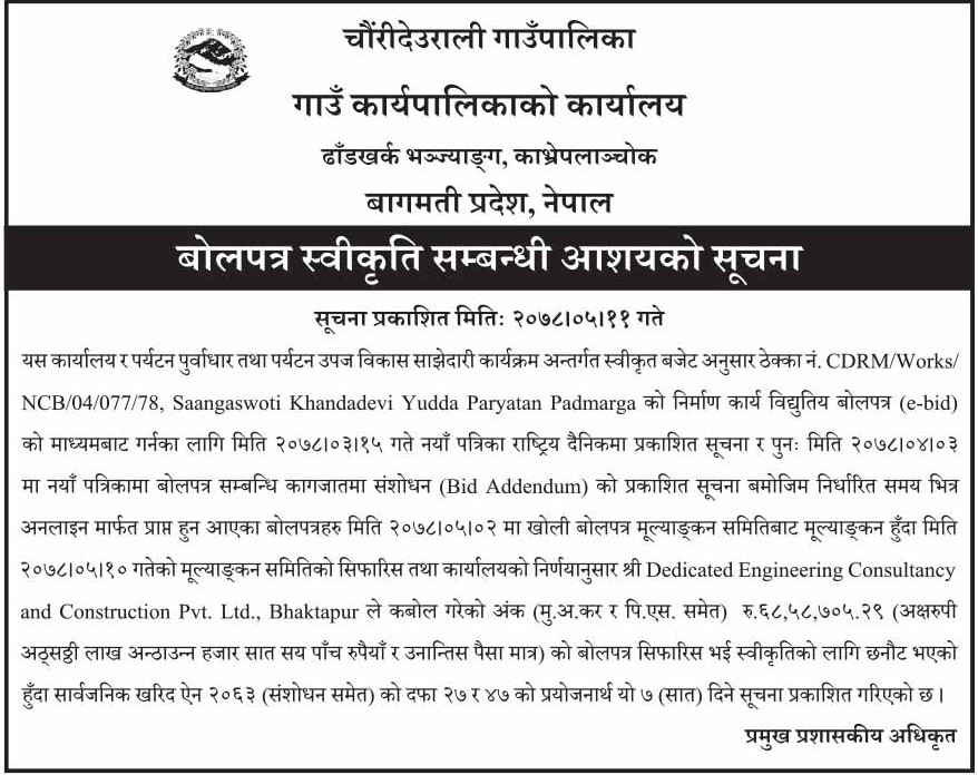 Saangaswoti Khandadevi Yudda Paryatan Padmarga को निर्माण कार्य