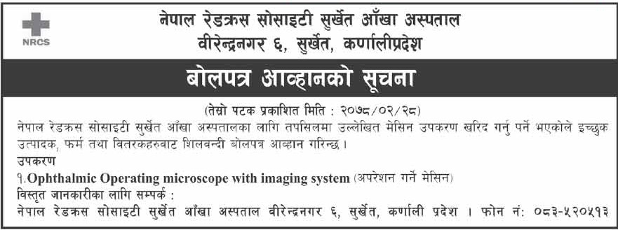 Ophthalmic Operating microscope with imaging system मेसिन उपकरण खरिद