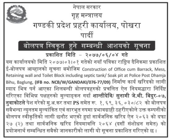 बोलपत्र स्विकृत हुने सम्बन्धी आशयको सूचना: Construction of Office cum Barrack, Mess, Retaining Wall and Toilet Block Including Septic Tank/ Soak Pit at Police Post Dhamja Bihu, Baglung