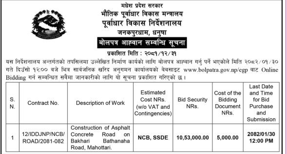बोलपत्र आह्वान सम्वन्धि सूचना - Construction of Asphalt Concrete Road