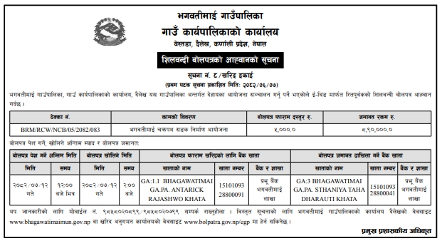 भगवतीमाई चक्रपथ सडक निर्माण आयोजना सम्बन्धी ई–बिडिङ्ग शिलबन्दी बोलपत्र आह्वान
