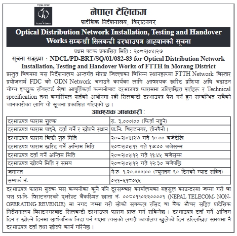 मोरङ जिल्लामा FTTH को Optical Distribution Network स्थापना, परीक्षण र हस्तान्तरण कार्य