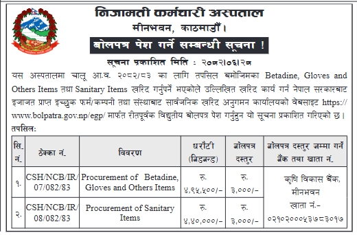 Invitation For Electronic Bids For Procurement Of Betadine, Gloves, And Sanitary Items
