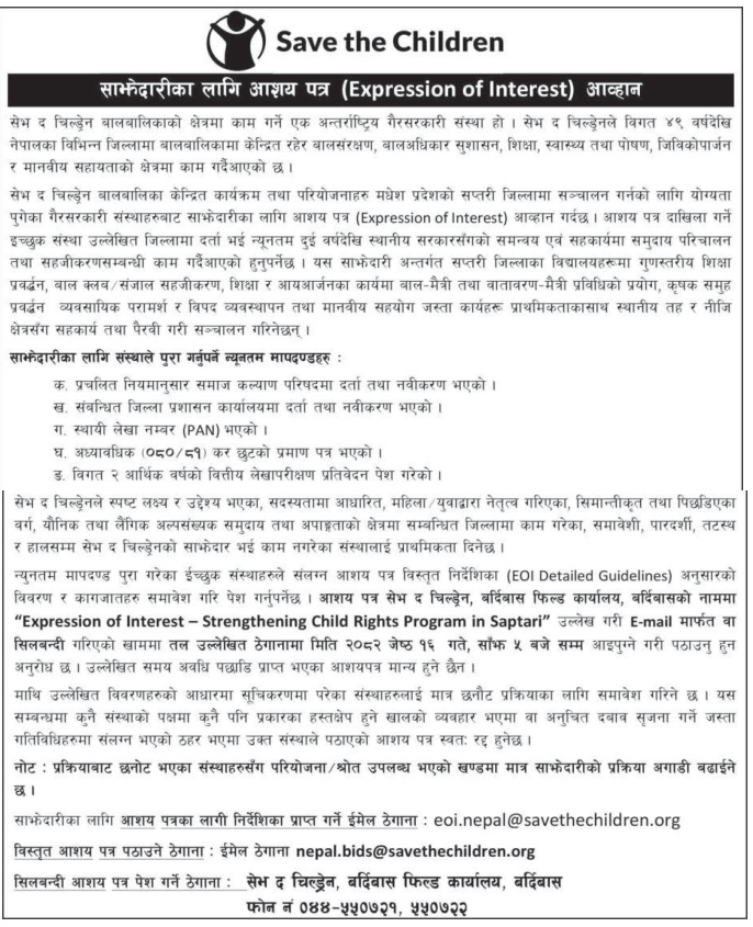 साझेदारीका लागि आशय पत्र ( Expression of Interest) आव्हान