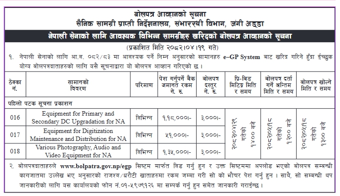 नेपाली सेनाको लागि आवश्यक विभिन्न उपकरणहरू खरिद सम्बन्धी बोलपत्र आह्वान
