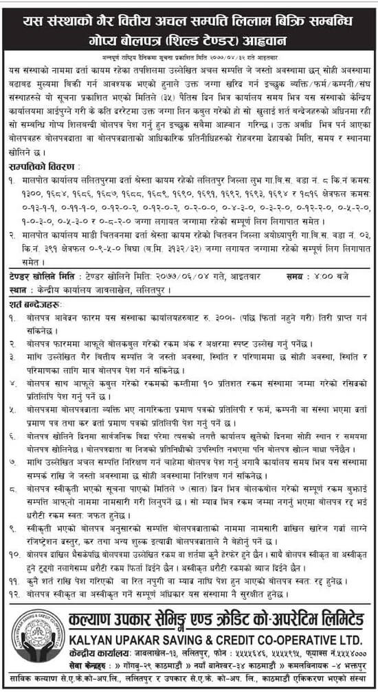 संस्थाको गैर वित्तीय अचल सम्पत्ति लिलाम बिक्रि सम्बन्धि गोप्य बोलपत्र