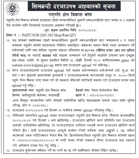 सटर कवल न. ५ भाडामा दिने कार्यको लागि सिलबन्दी दरभाउपत्र आह्वानको सूचना